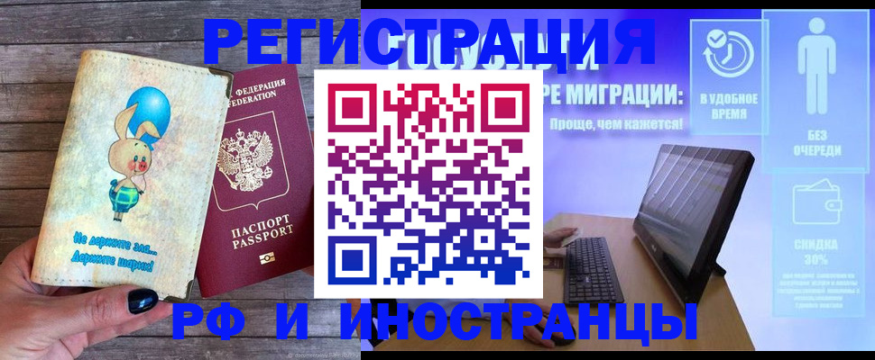 временная регистрация купить в Кемерово
