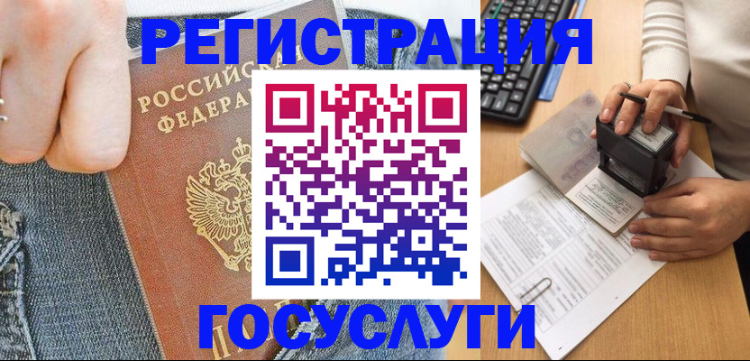 временная регистрация для школы в Кемерово