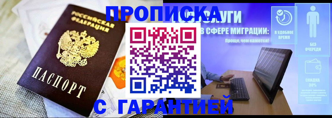 прописка законно в Кемерово
